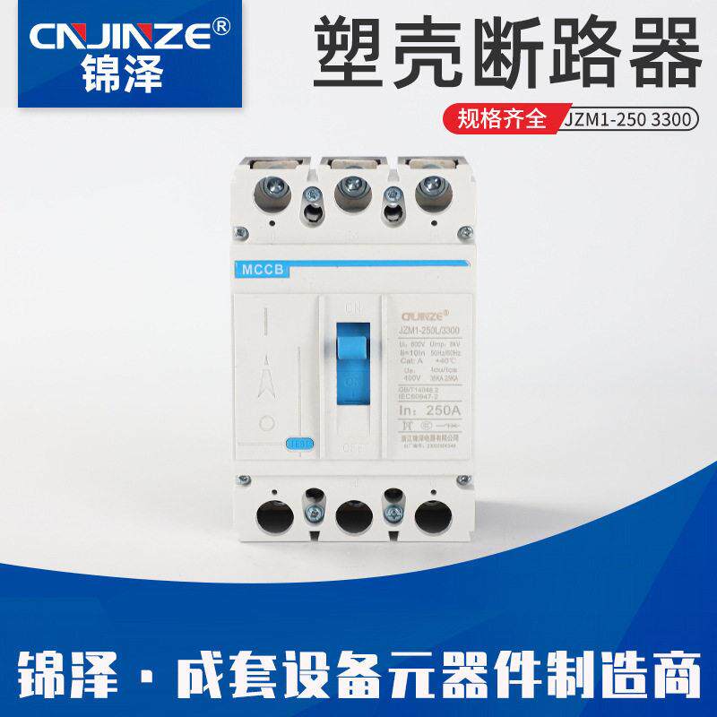 塑壳断路器JZM1-250 3300过载短路保护低压断路器 漏电保护器