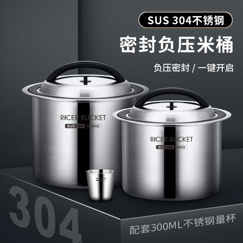 304加厚不锈钢密封桶6/20/25斤装储米桶家用防潮米缸储米箱储物桶