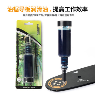 油锯导板注油枪电锯伐木锯配件润滑脂加油枪黄油枪注射笔齿轮箱油