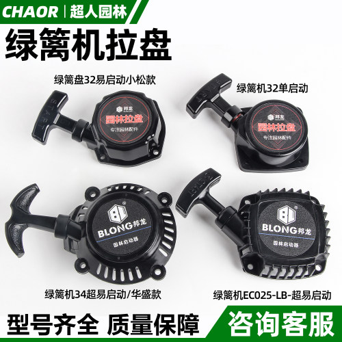 绿篱机拉盘启动器总成修剪机剪茶