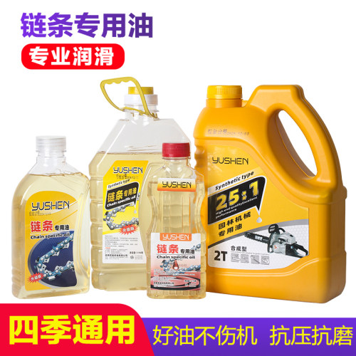 油锯电锯链条专用润滑油