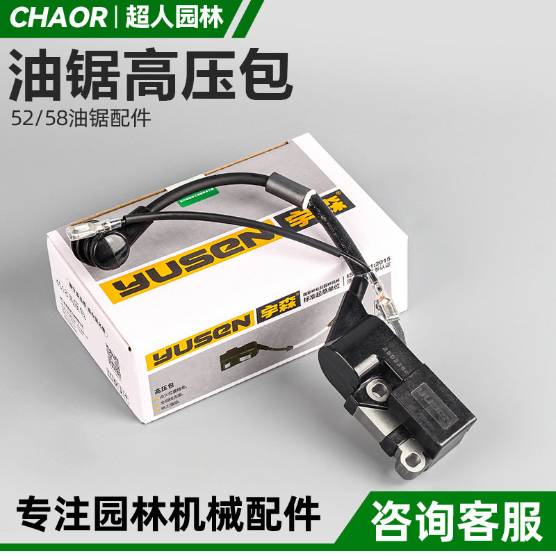 家用汽油锯伐木锯高压包点火器图片