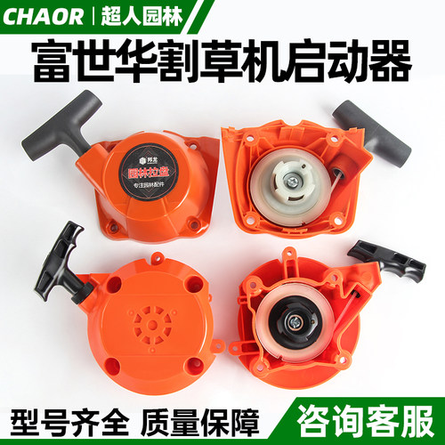 富世华款专用拉盘启动器拨盘