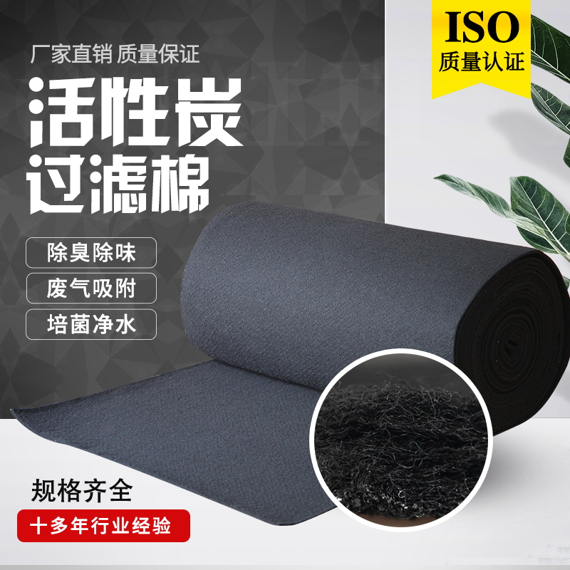 活性炭过滤棉空气净化纤维棉过滤网除异味uv光氧环保箱活性炭棉