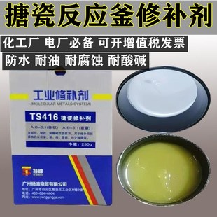 416搪瓷反应釜工业修补剂耐酸碱水泵金属管道耐腐蚀高温防水不锈