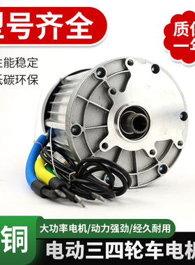 无刷直流电机电动三轮车60v1500w大功率永磁差速2000w电机72v平轴