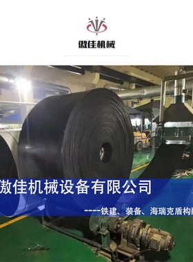 装备耐磨流水线铁建盾构机皮带机EP200EP400B800大厂供应价格优惠