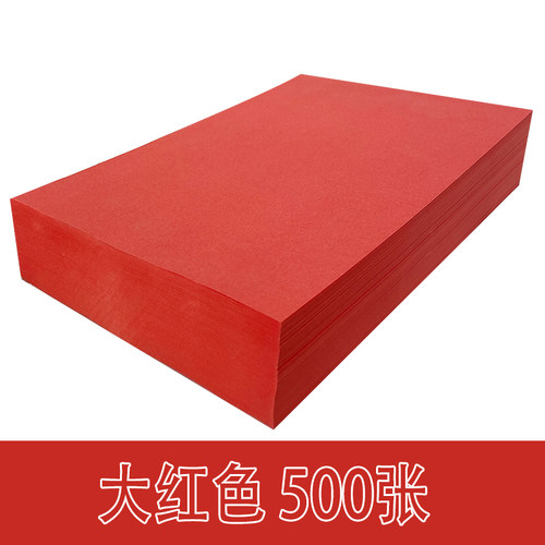 500张a4彩色影印纸大红色打印影印纸红橙浅黄蓝紫粉红色70g儿童手