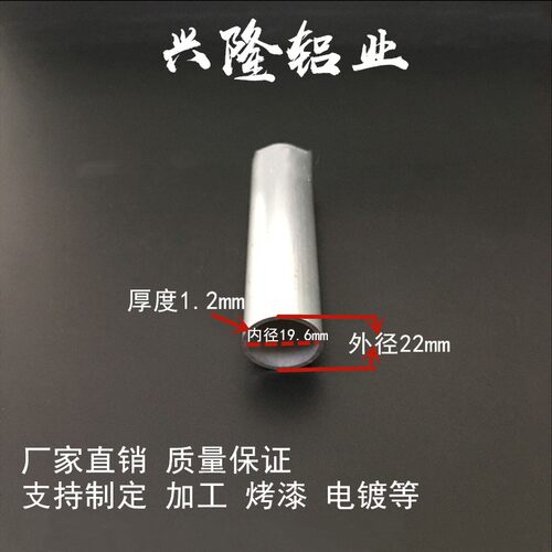 铝合金圆管外径22mm内径19.6mm厚1.2mm装饰铝管工业建筑铝圆管型