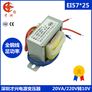 电源变压器 20W 220V转10V 2A 交流10V变压器 EI57型 纯铜 隔离