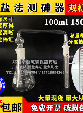 砷盐检查二法装置二乙基二硫代氨基甲酸银法测砷器砷盐检测法装置