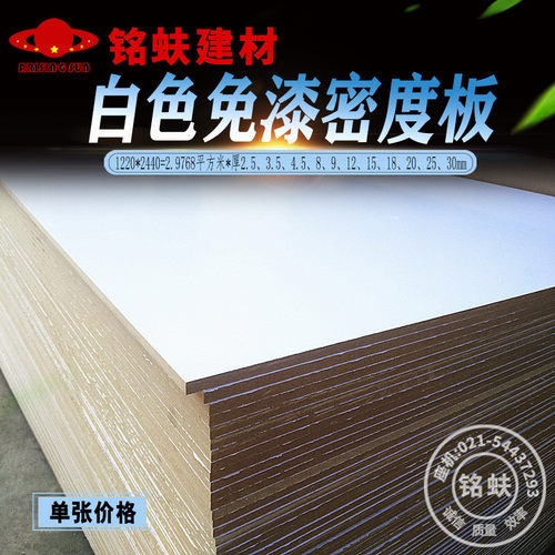 双面白色密度板免漆板3591215182025mm中纤板芯白色免漆家具橱柜