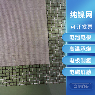 纯镍网200目制氢用60目斜纹电极镍网电磁屏蔽100目镍丝方孔编织网