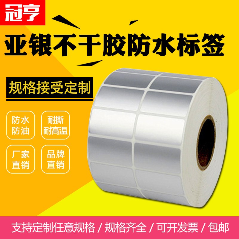 亚银不干胶90130*250消银龙条码标签打印纸亚银防水贴纸定制印刷