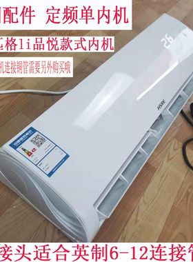 空调内机单买室内机配件维修样机大全挂机荧光