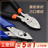 锋利斜口钳5寸剪塑料 尖嘴钳 铬钒钢薄型剪钳 薄水口钳耐用斜嘴钳
