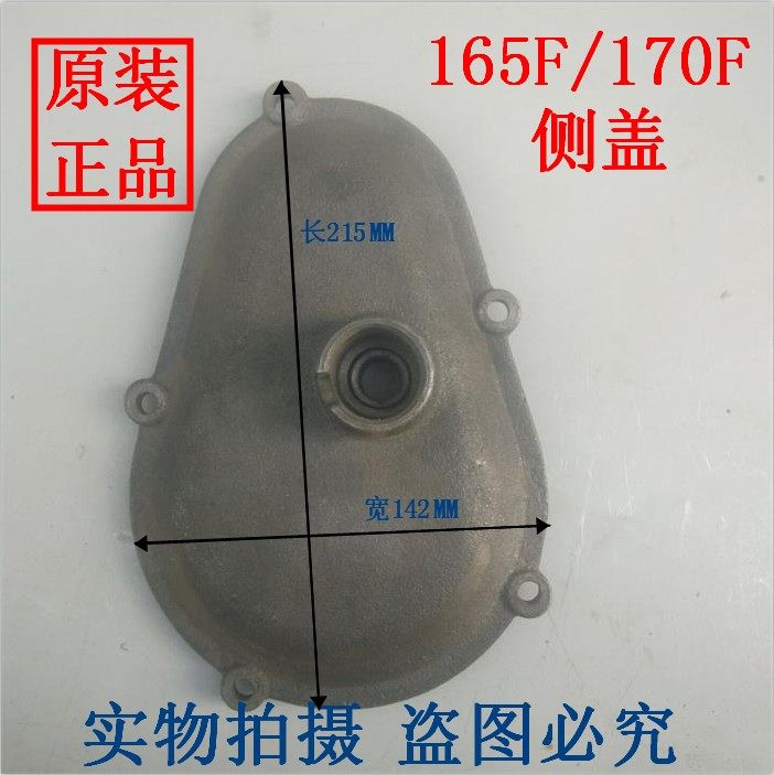 单缸风冷柴油机配件 165F/170F 压铸齿轮室盖 侧盖边盖