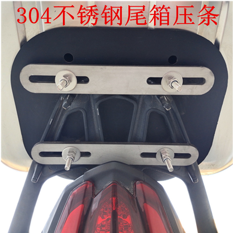 摩托车不锈钢尾箱压条固定板全套螺丝外卖后货架底板固定卡条包邮