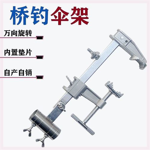 桥钓伞架加长筏钓伞支架船钓海钓渔具围栏护栏伞支架钓鱼伞支撑架