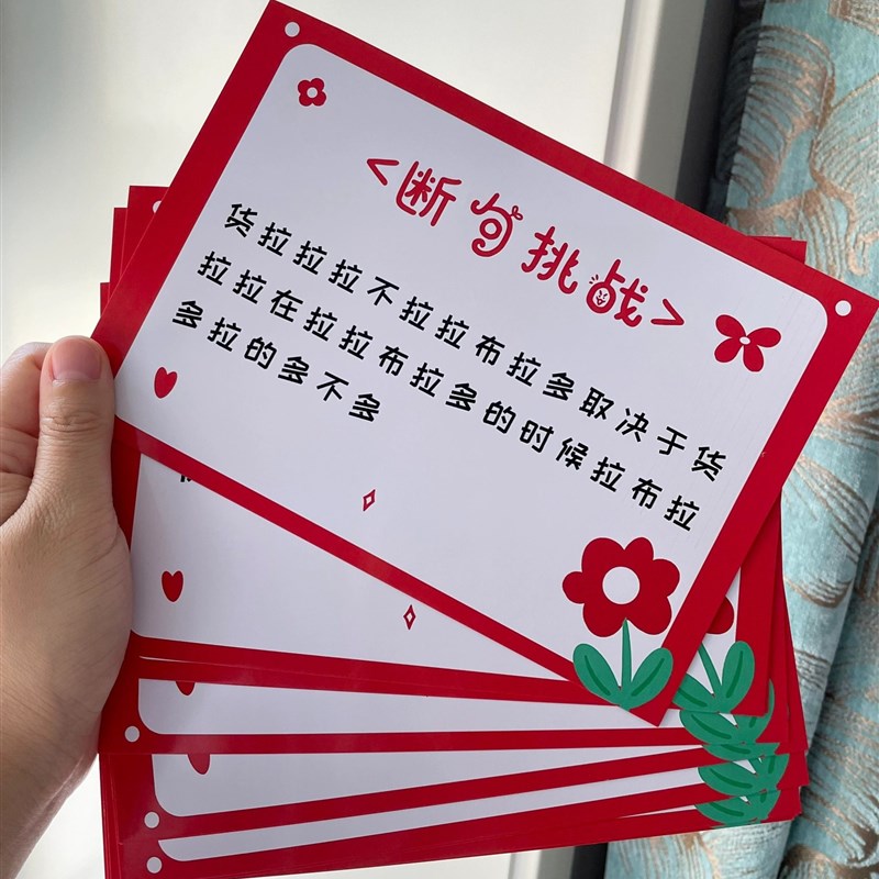 结亲游戏断句挑战婚礼闯关游戏新郎伴郎团接亲堵门拦门游戏绕口令