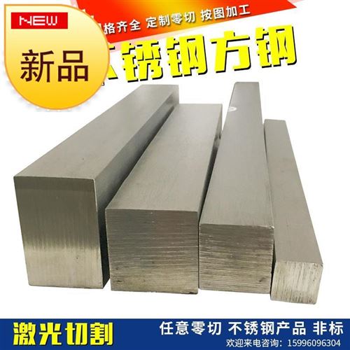 锈钢扁c钢e304型材冷拉方钢不锈钢方棒6钢条棒实心不锈钢方钢条