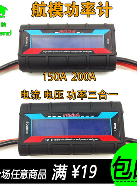 航模功率计150A200A130A 0-60V拉力电流电压力效仪航模无人机配件
