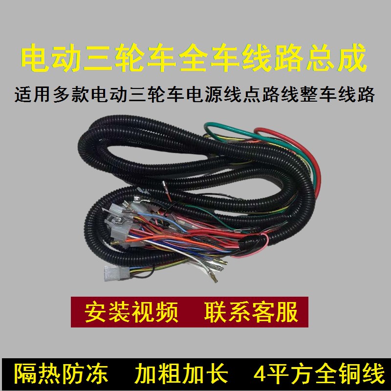 电动三轮车线束总成电源线全车电路线大线整车线路大线主线路包邮