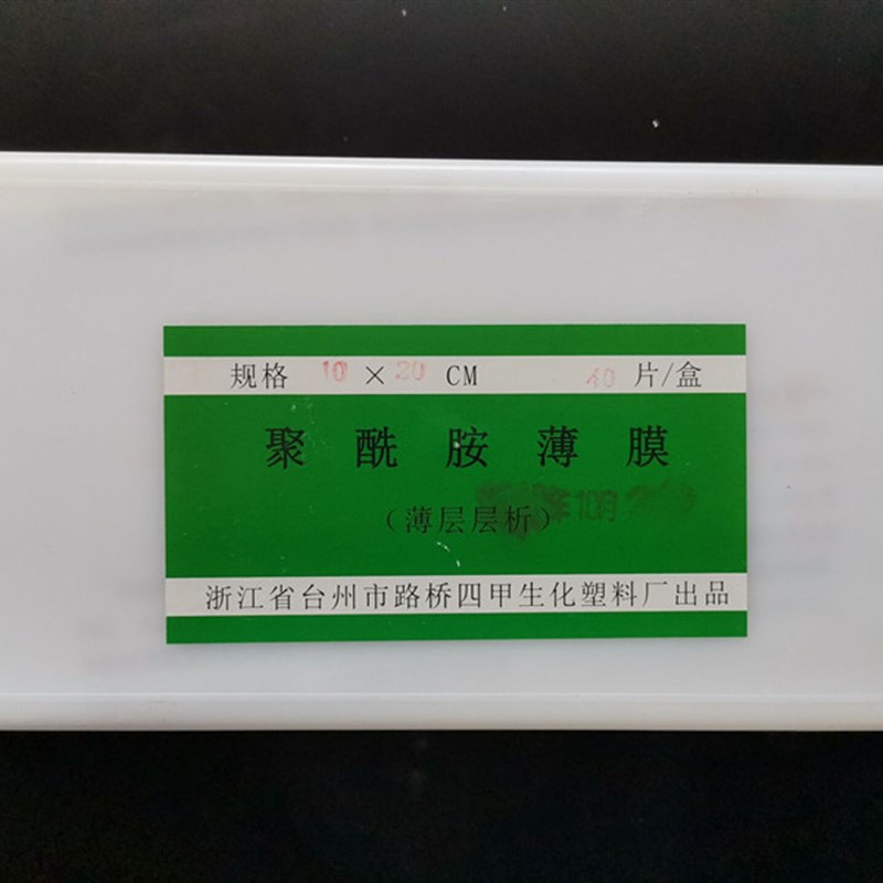 路桥四甲 薄层层析聚酰胺薄膜黄酮类物质聚酰胺薄膜10*20/10*10等