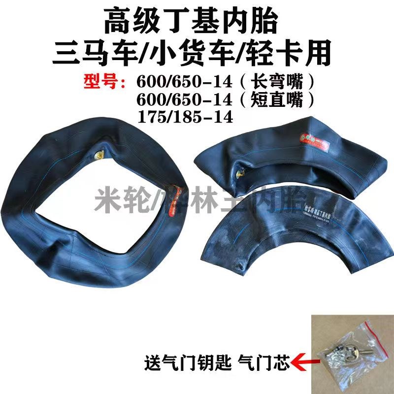 600/650-14内胎175/185-14三马车小货车轻卡内胎丁基内胎6.00-14