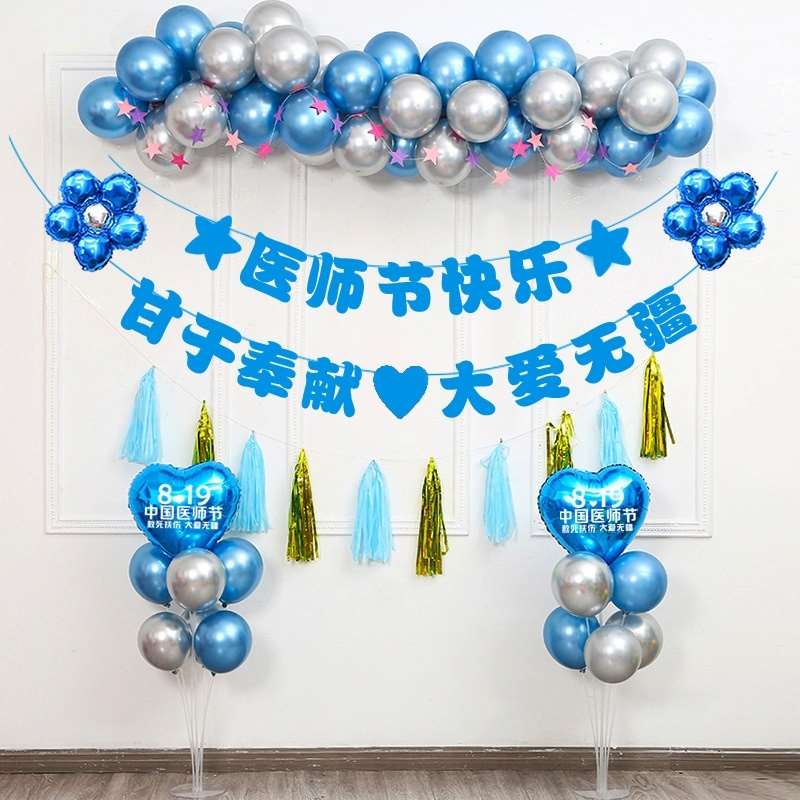 819医师节布置品感谢医院科室氛围装饰背景墙气球拉旗医生办公室