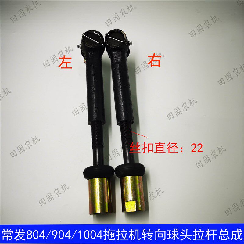 常发804/904/1004拖拉机前桥转向球头拉杆总成转向球头活结总成