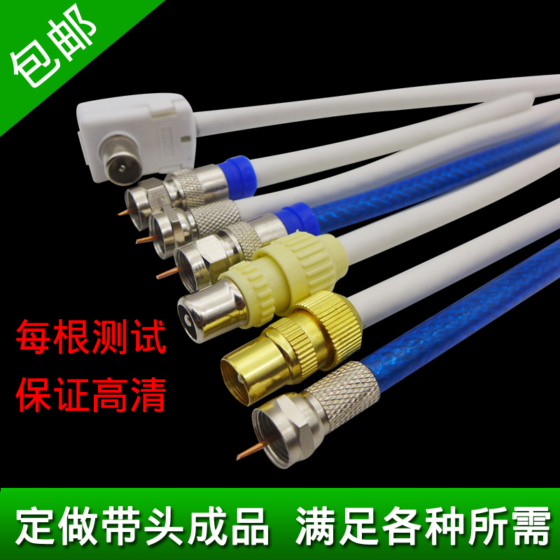 高清数字电视线射频线闭路线有线电视线卫星电视线75-5 带头成品