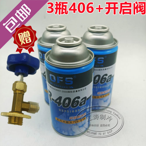 高纯环保 制冷剂冰箱冰柜R406a制冷剂冷媒冰箱雪种冰箱氟利昂