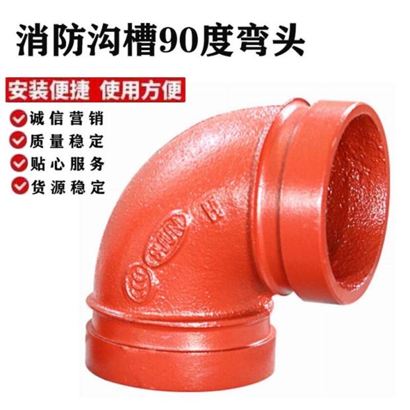 重庆沟槽螺纹机械刚卡弯头三通转换法兰四通大小头刚卡胶圈盲片