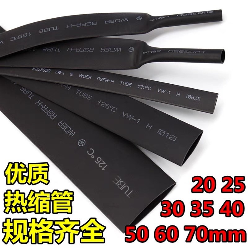 热缩管10/16/25/30/35/40/50/60/70/100/120mm黑色绝缘收缩套管