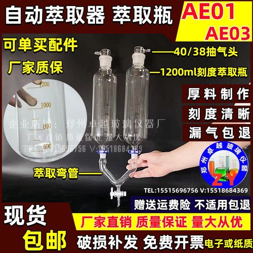 AE03自动萃取器配件玻璃弯管 实验室玻璃仪器AE01/AE03标准套件