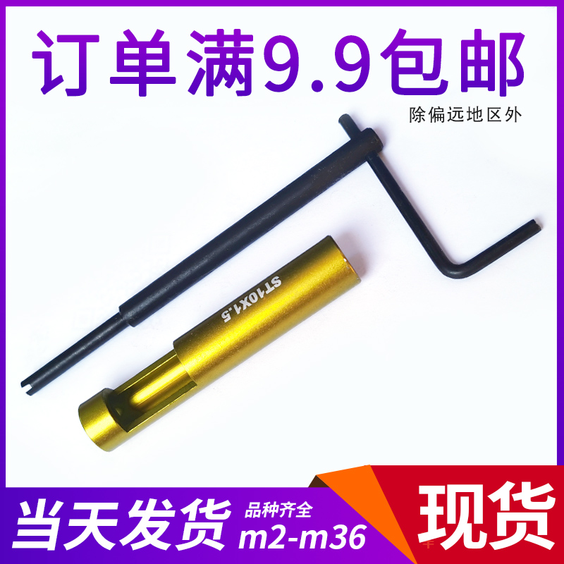 钢丝螺套安装扳手工具 m2 m2.5 m3 m4 m5 m6 m8 m10 m12 m14 m36