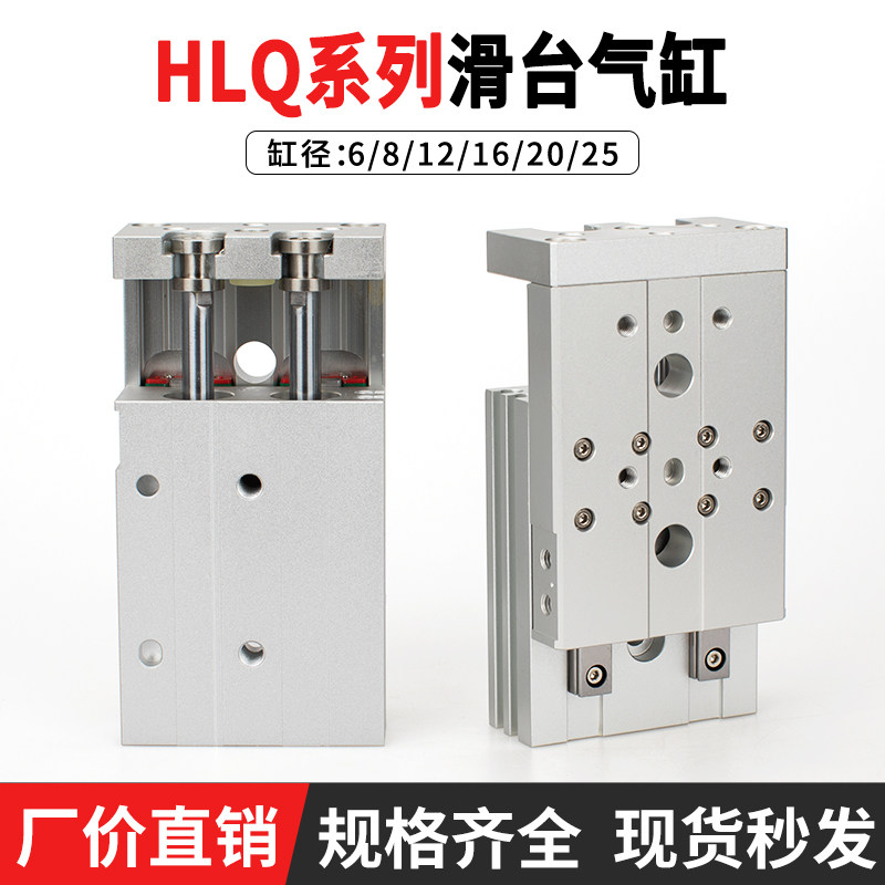亚德客型精密直线导轨滑台气缸HLQ6/8/12/16/20/25-30X40X50气动