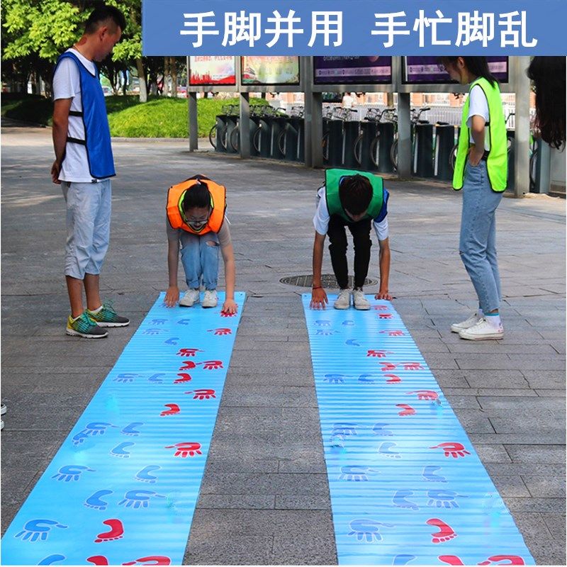 手忙脚乱手脚并用游戏道具垫儿童团队活动团建游戏趣味运动会器材
