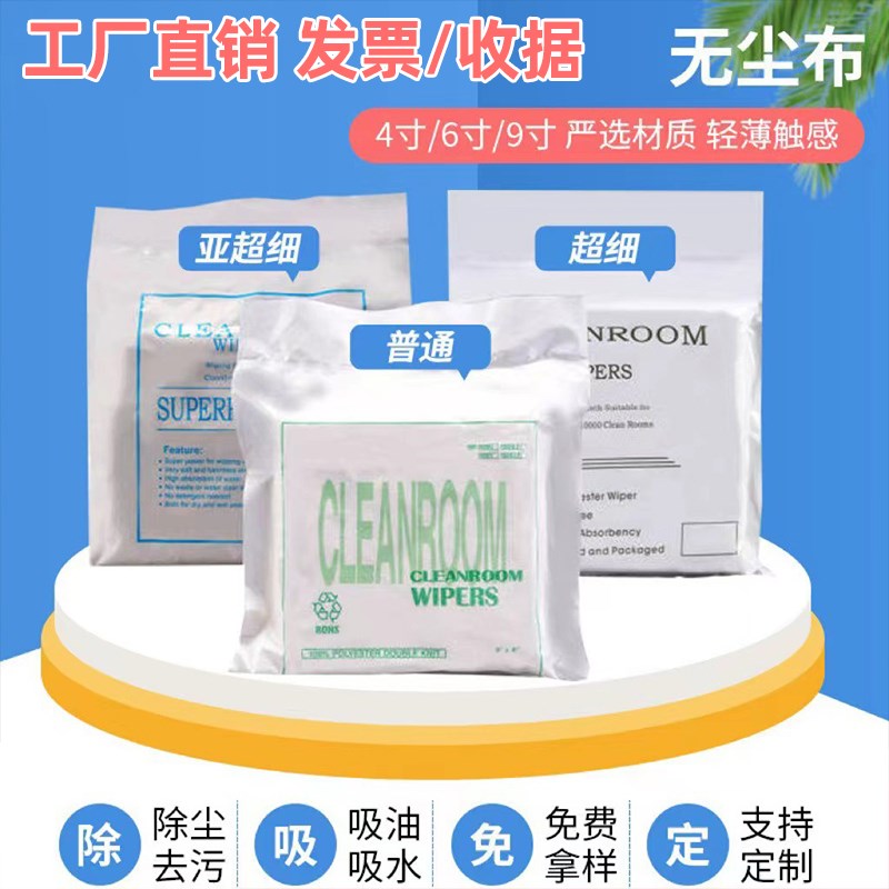防静电无尘布超细纤维屏幕仪器镜头工业擦拭布清洁布除尘布不掉毛