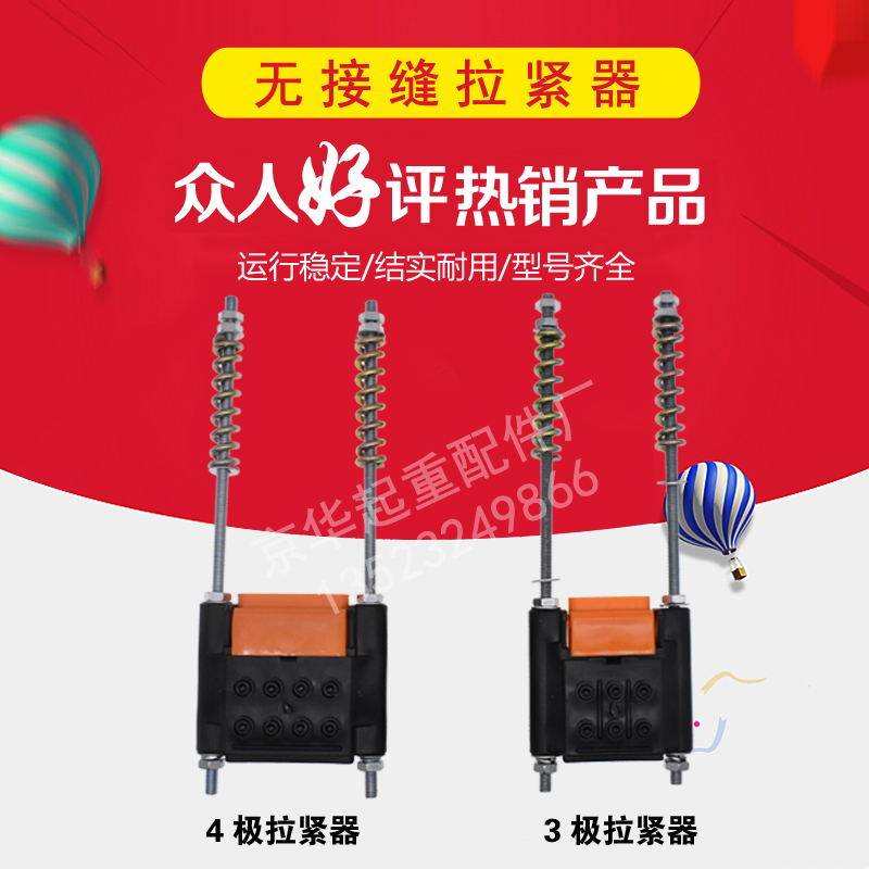 供应起重行车无接缝滑触线拉紧器3极4极6极拉紧器供电器滑线配件 - 实物图