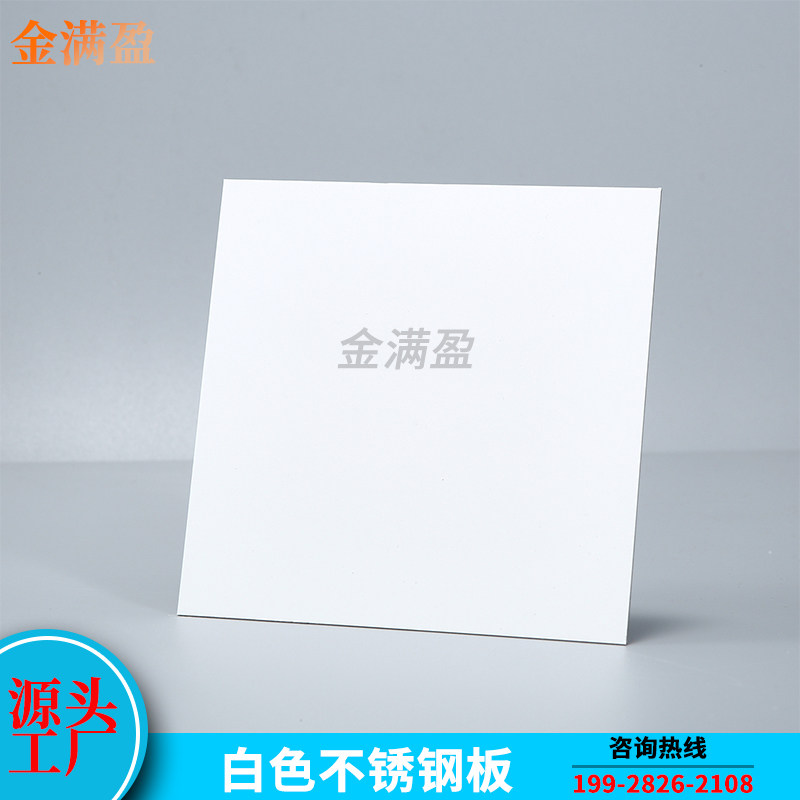 白色不锈钢烤漆板喷涂实色304深咖色黑色201氟碳漆金属装饰板加工