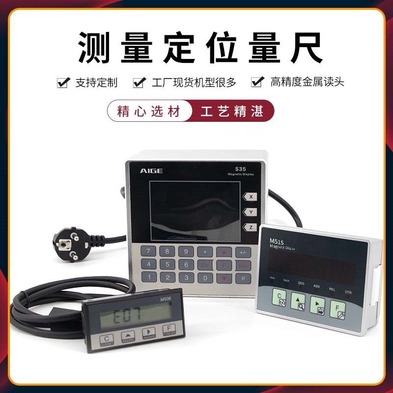 高精度磁栅尺M503角度测量直线定位移数显表电子尺子机床车切割机