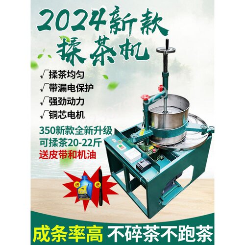 茶叶揉捻机小型家用制茶揉茶机械设备炒茶机商用不锈钢电动揉茶机