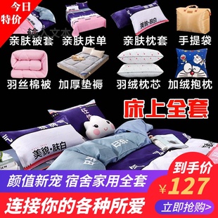 被褥全套装宿舍床上用品冬天盖的厚被子带铺垫被芯被套三四六件套