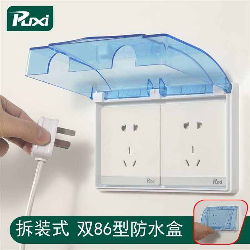 2021。j双86型防水盒 暗装专用拆装式双联86防溅水 浴室厨房透明