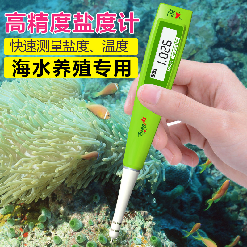 高精度盐度计海水比重计电子养殖密度表鱼缸水族测试咸度计测盐仪