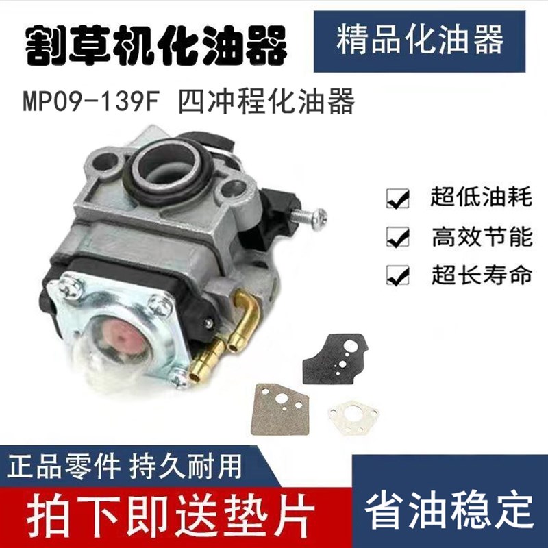 割草机139化油器四行程割灌机气油机割草机修剪机配件