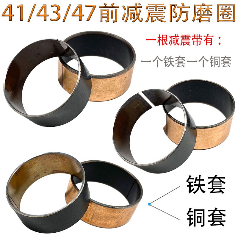 越野摩托车前减震铜套铁套414347倒减亮杆滑动衬套维修保养钢套子