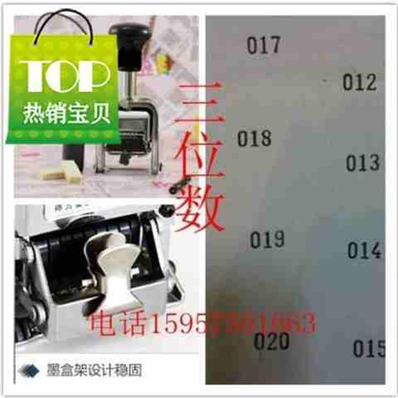 3位打码机3位数自动号码机手打页码机3位数字打号机G三编号机